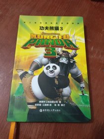 梦工场经典电影双语阅读.功夫熊猫3KungFuPanda3