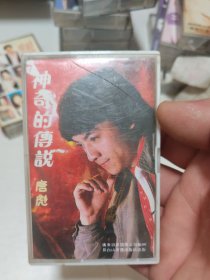 唐彪神奇的传说磁带592