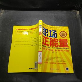 職場正能量