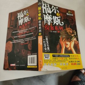 福尔摩斯探案系列1