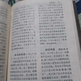 简明历史辞典