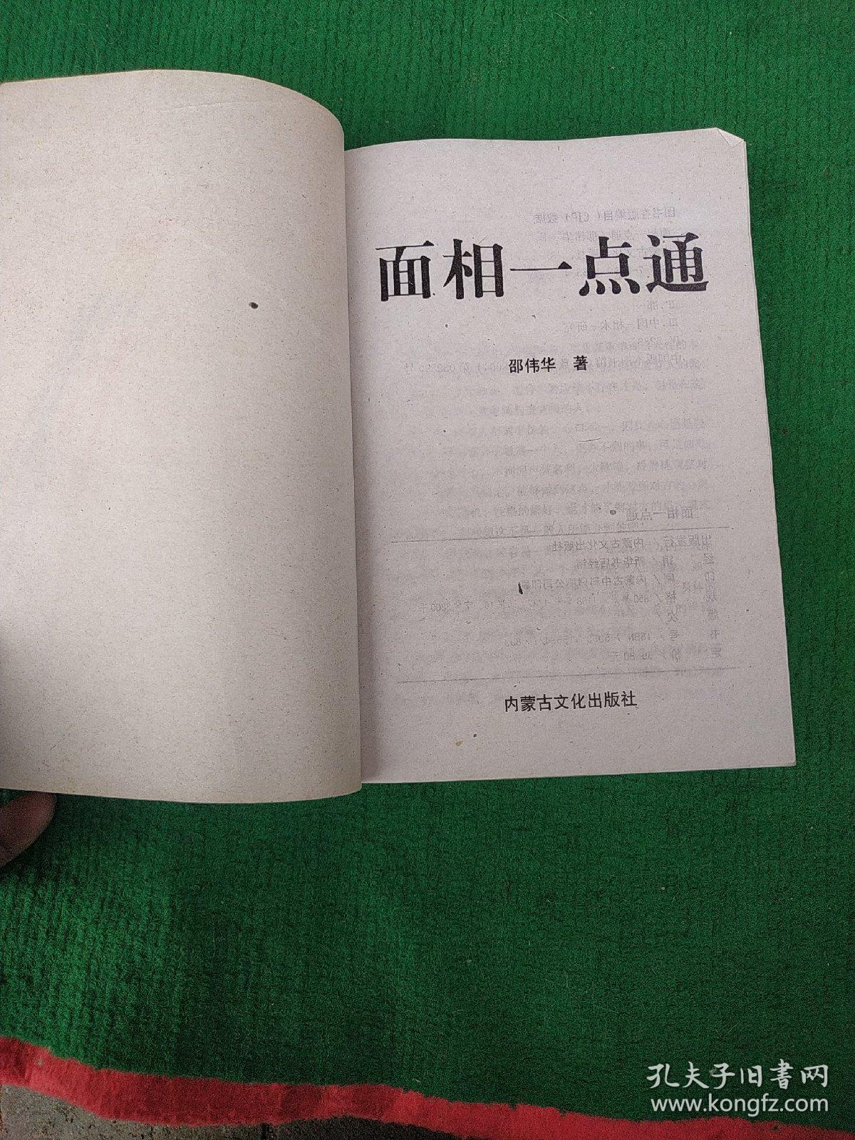 面相一点通