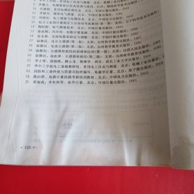 计量检测人员培训教材：电磁计量