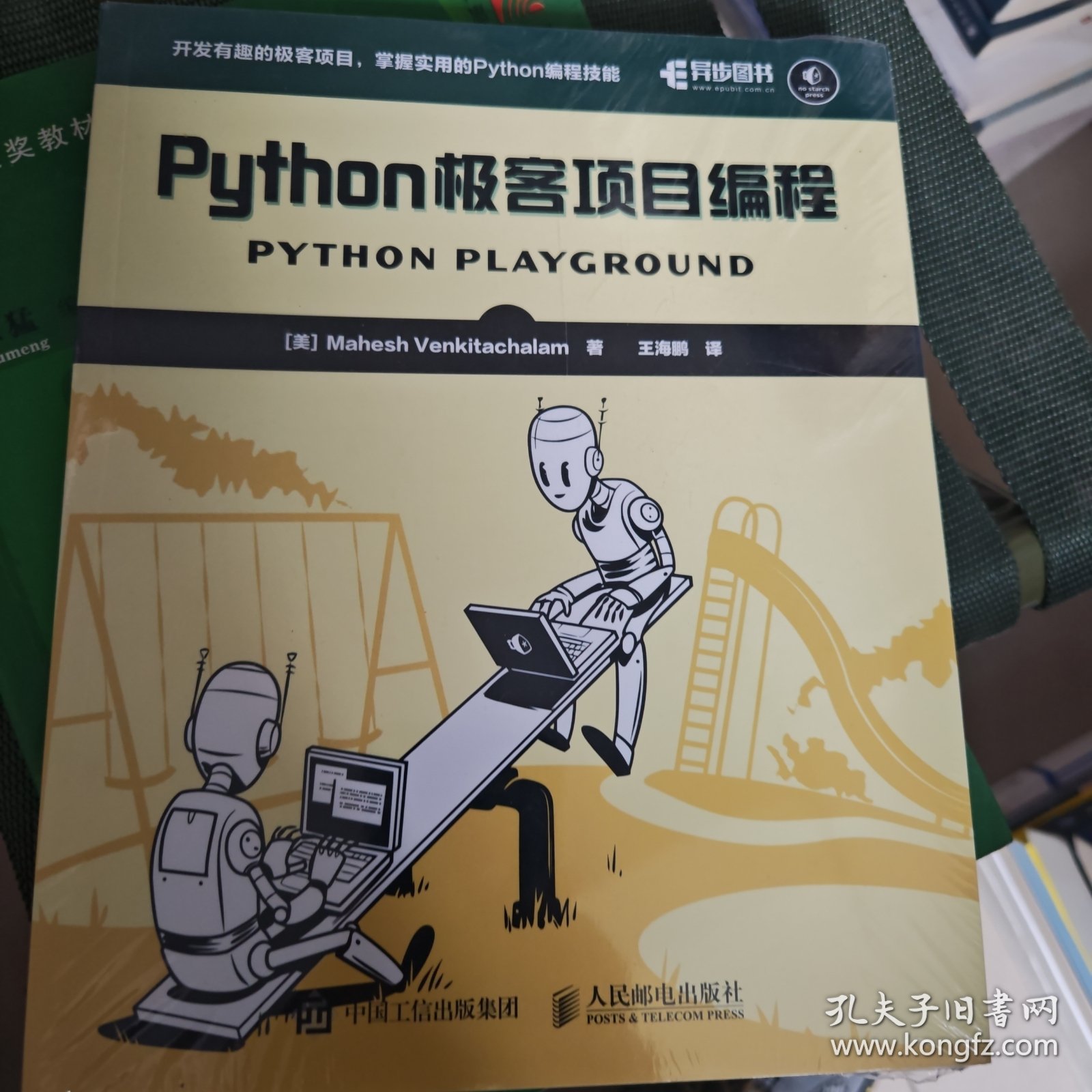 Python极客项目编程