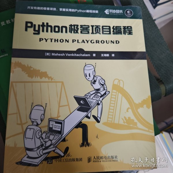 Python极客项目编程