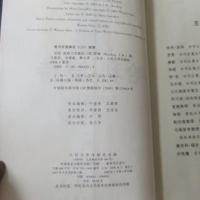 哈利·波特与凤凰社（绝对是正版）