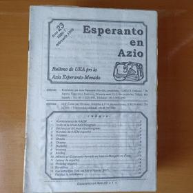 Esperanto en Azio 亚洲世界语杂志1996-2014年各期单本出售，国外原版，随机犮货