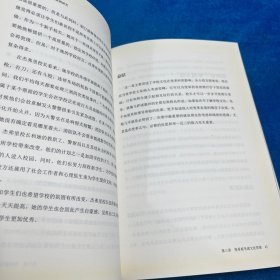 校长决策力：复杂问题案例研究