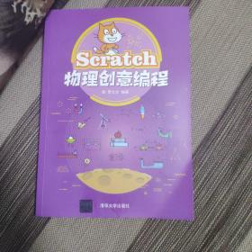 Scratch物理创意编程