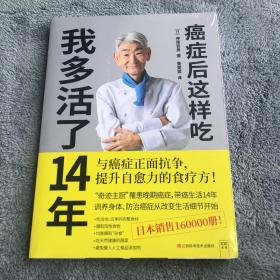 癌症后这样吃 我多活了14年