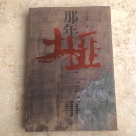 那年土匪二三事
