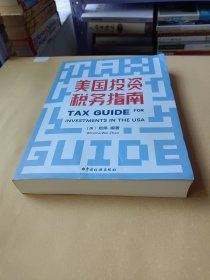 美国投资税务指南