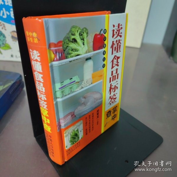 读懂食品标签掌中查