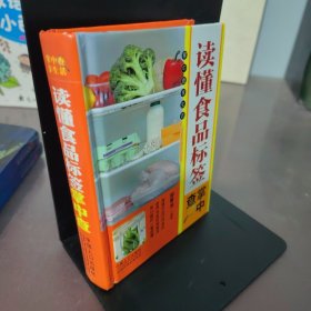 读懂食品标签掌中查