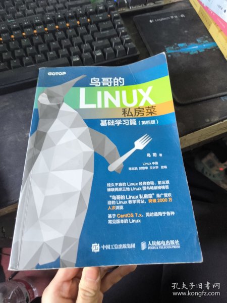 鸟哥的Linux私房菜 基础学习篇 第四版