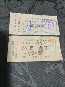 老票据 长江航运公司旅客卧具租费收据2张1972年