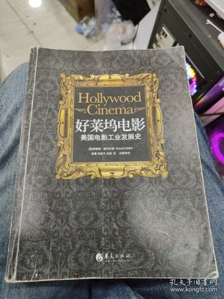 好莱坞电影：美国电影工业发展史