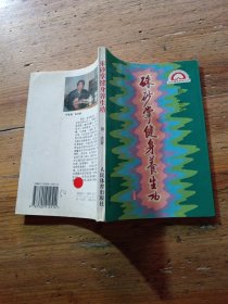 朱砂掌健身养生功