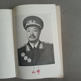 贺龙元帅丰碑永存（中国人民革命军事博物馆陈列文献资料选）