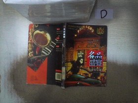 名品盛宴：醇饮佳肴版