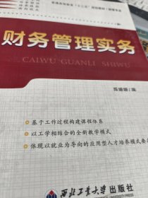 财务管理实务