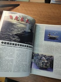 全球防务 新战场 第8卷