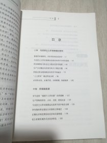 所有制理论与社会主义政治经济学创新