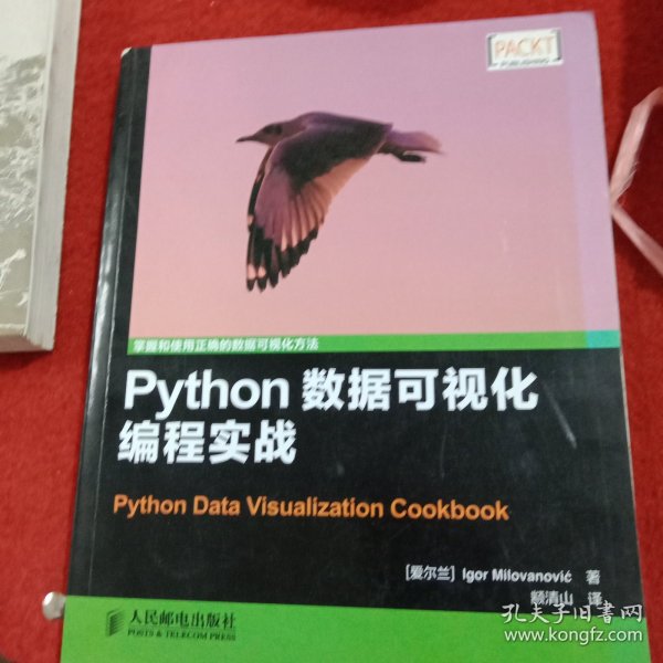 Python数据可视化编程实战