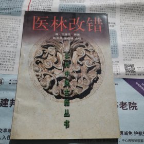 医林改错