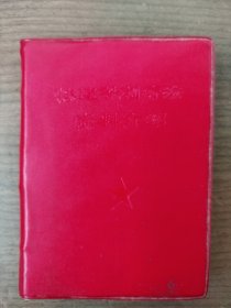 快速针刺疗法资料介绍[稀缺稀少,好品完整]