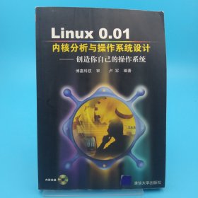 Linux 0.01内核分析与操作系统设计，无盘