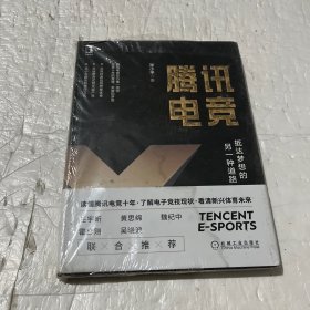 腾讯电竞：抵达梦想的另一种道路 腾讯电竞官方唯一授权