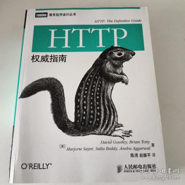 HTTP权威指南