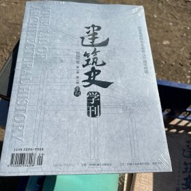 建筑史学刊2022年第3卷第3期