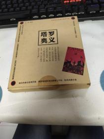 塔罗奥义【带盒，附2盒卡片】