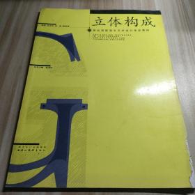 色彩构成21世纪高职高专艺术设计专业教材（主编张学军.张虎.杨显斌