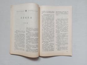 老杂志《人民文学》1984年第6期，1984.6，总第297期，本期刊有李国文作品《危楼记事》