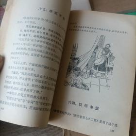 “毛泽东选集”里的成语故事等3本