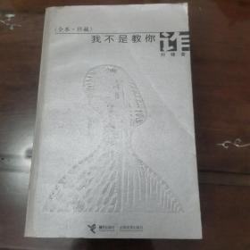 《我不是教你诈》