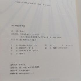 薛兆丰经济学讲义 中信出版社