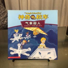 神奇校车·动画版·气象超人