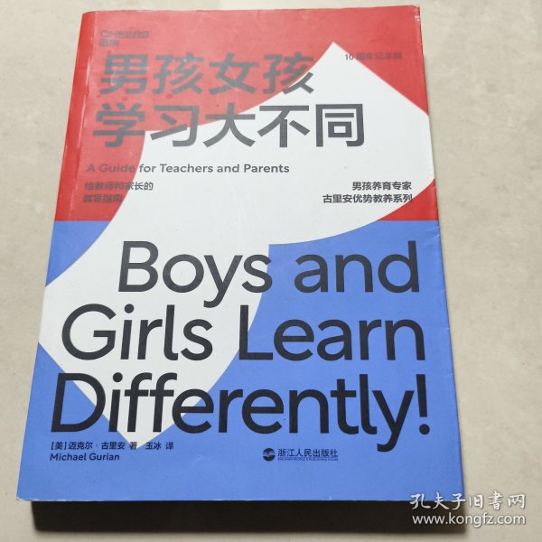 男孩女孩学习大不同：给教师和家长的教导指南