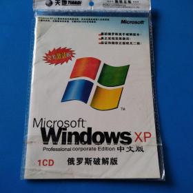 Windows XP中文版俄罗斯破解版，电脑软件