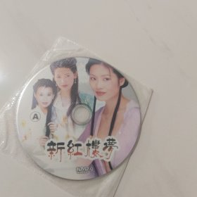 HDVD 新红楼梦