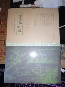 蓬莱松风：黄易与乾嘉金石学 附武林访碑录（精装）