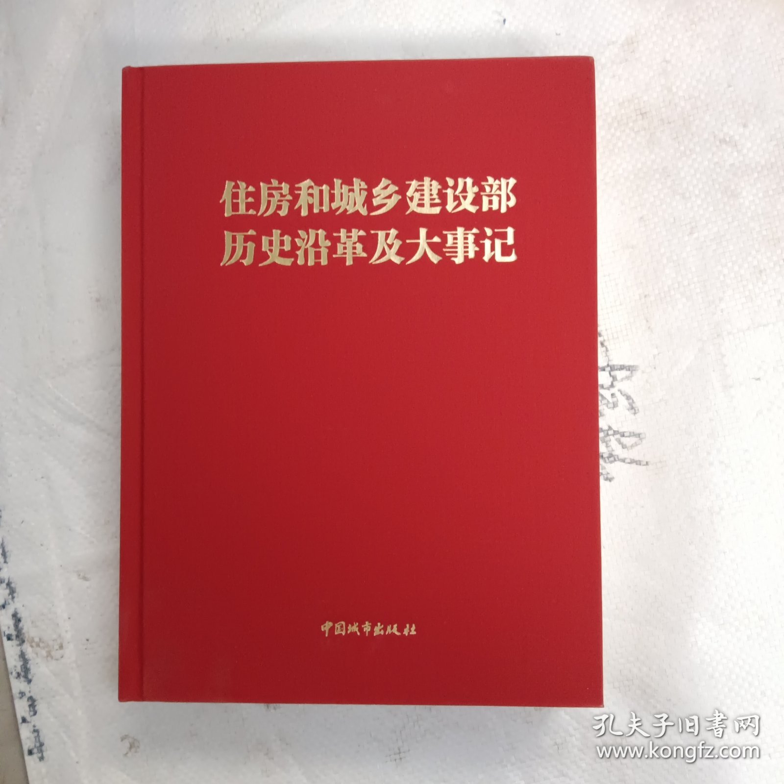 住房和城乡建设部历史沿革及大事记