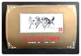 嘉兴冶金机械厂首届邮展（纪念张）～C枚