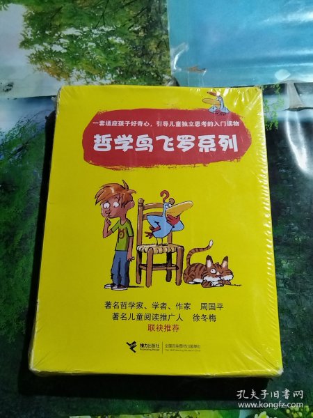 哲学鸟飞罗系列