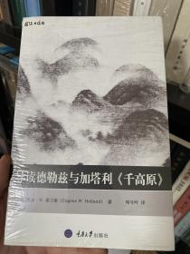 导读德勒兹与加塔利《千高原》