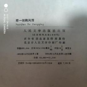 那一剑的风情   铁骑浪子上中下  霸海飞龙1-4  共计8本   50元包挂刷  不单卖